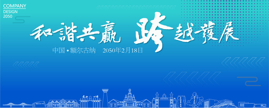 額爾古納經(jīng)濟(jì)會(huì)議