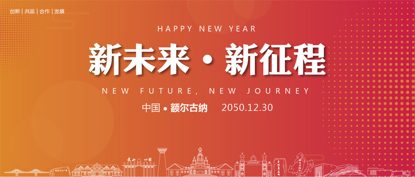 額爾古納新年背景