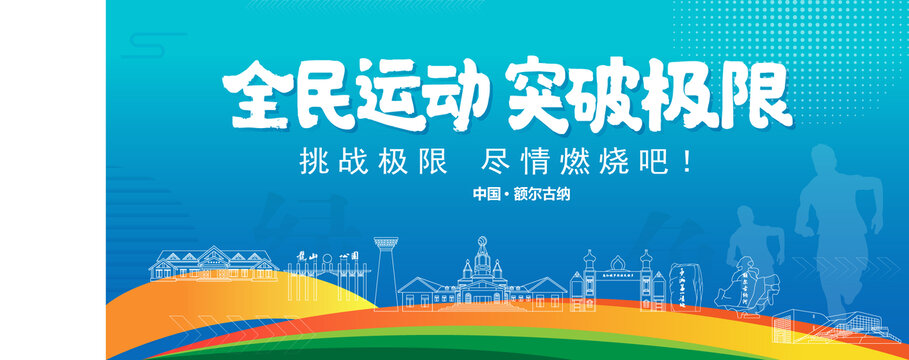 額爾古納運動背景