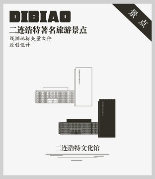 二連浩特文化館