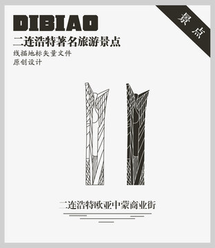 二連浩特歐亞中蒙商業(yè)街