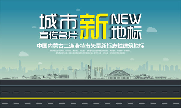二連浩特新地標(biāo)