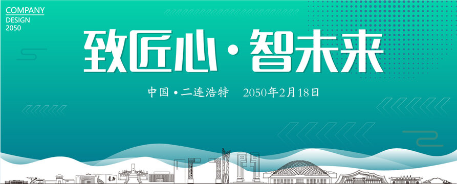 二連浩特智能大會(huì)