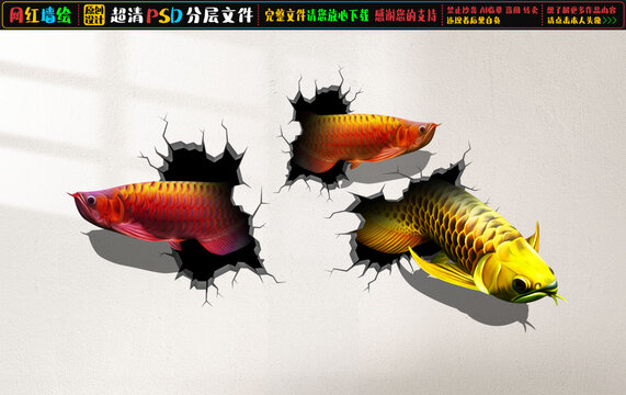立體破墻而出的多彩金龍魚(yú)