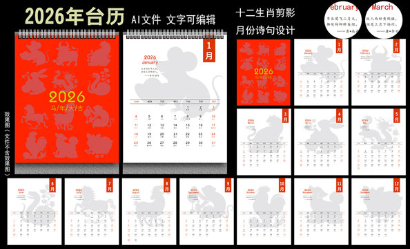 2026馬年生肖剪影日歷臺歷