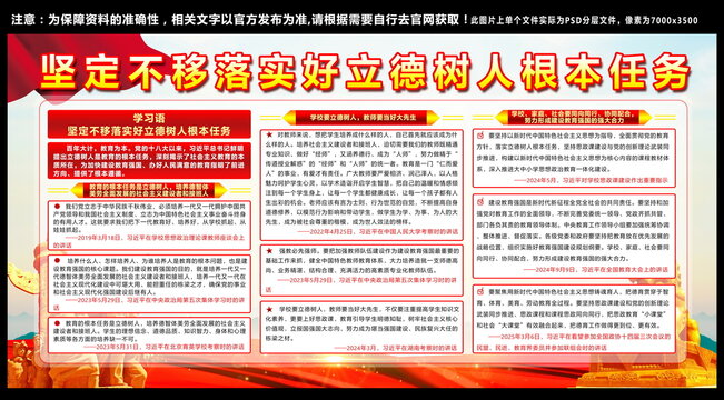 堅定不移落實好立德樹人根本任務(wù)