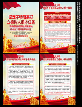 堅(jiān)定不移落實(shí)好立德樹(shù)人根本任務(wù)