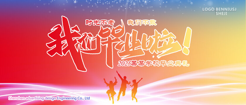 畢業(yè)典禮