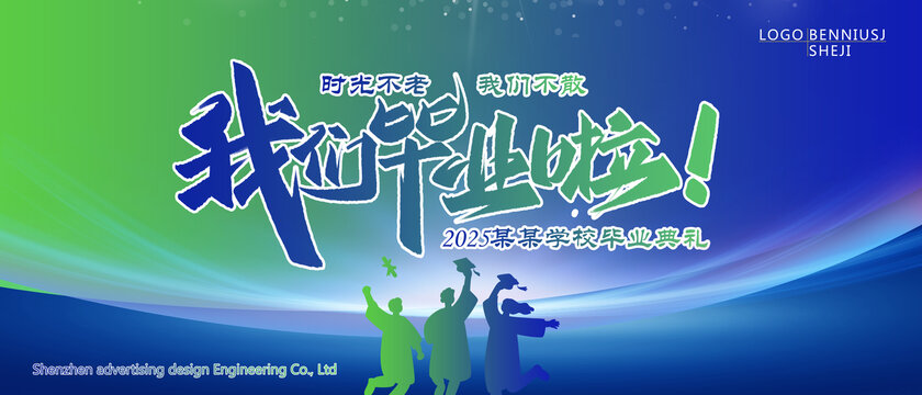 畢業(yè)典禮背景