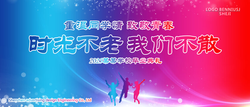 畢業(yè)典禮展板