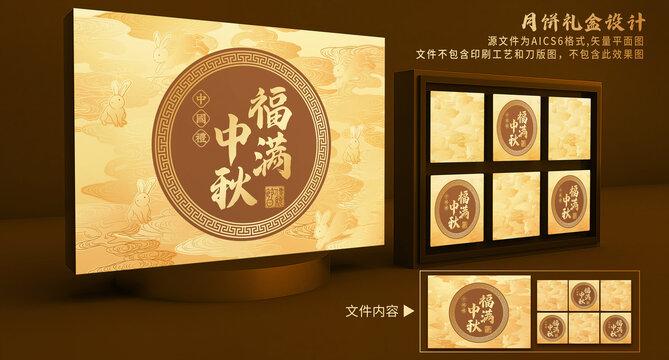 中秋禮盒