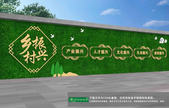 鄉(xiāng)村振興圍墻