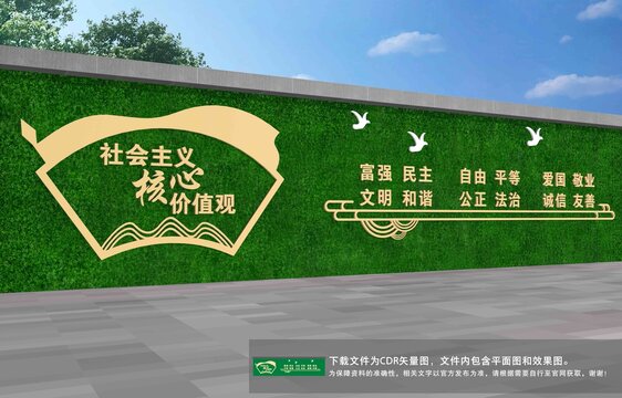 核心價(jià)值觀圍墻