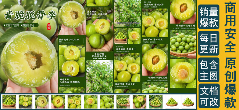 脫骨李詳情頁