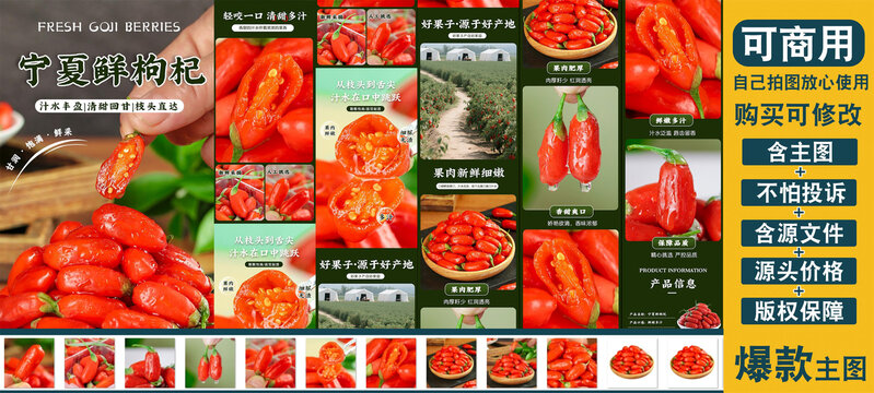 新鮮枸杞詳情頁