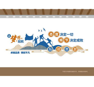 團隊勵志奮進企業(yè)文化墻