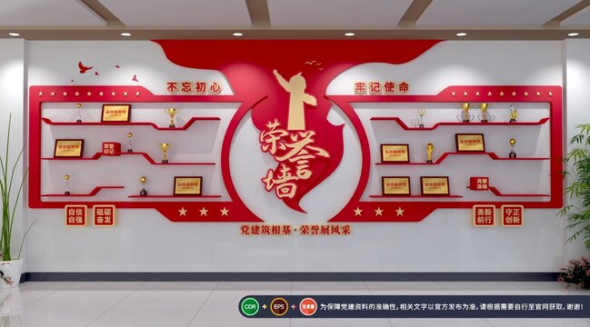 黨建榮譽(yù)墻