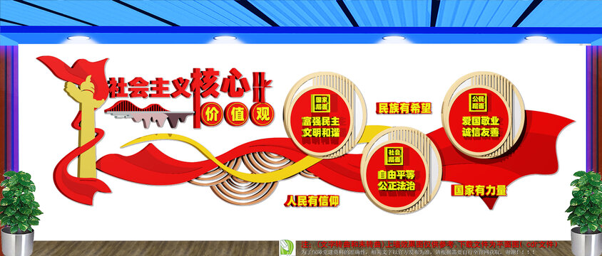 社會(huì)主義核心價(jià)值觀文化墻