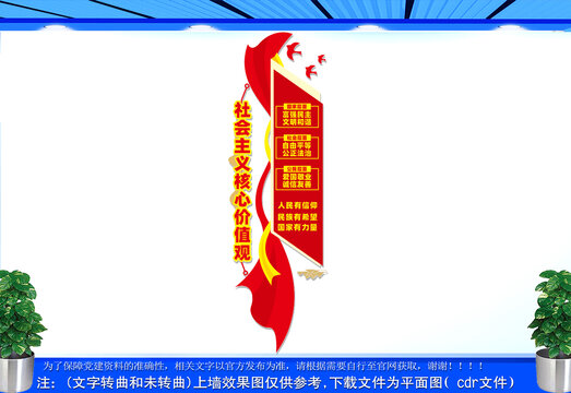 豎版社會主義核心價(jià)值觀文化墻