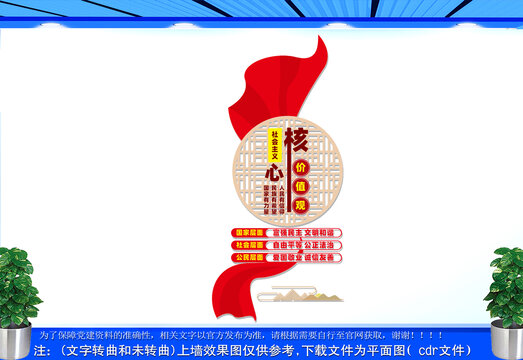 豎版社會(huì)主義核心價(jià)值觀黨建文化墻