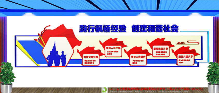 新時(shí)代楓橋經(jīng)驗(yàn)公安標(biāo)語文化墻