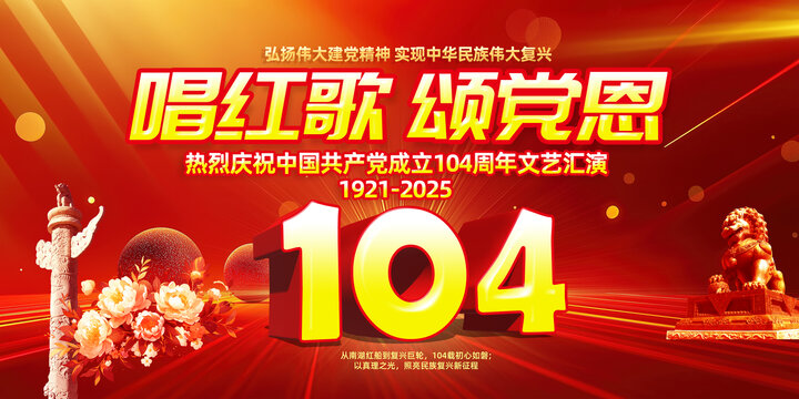 71海報104周年