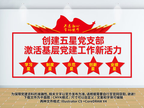 五星黨支部黨建文化墻