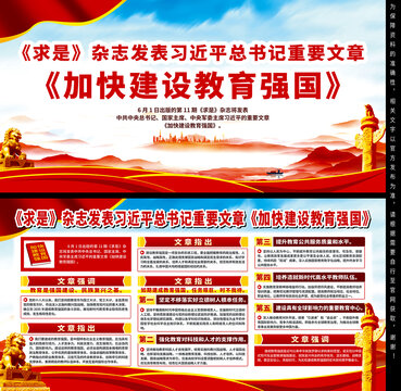 加快建設(shè)教育強國