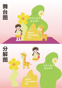 六一兒童節(jié)與你同樂(lè)美陳海報(bào)展板