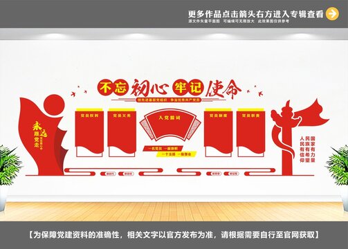黨員之家