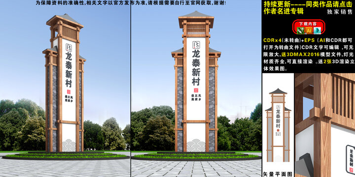 中式村名牌