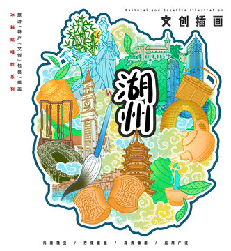 湖州旅游城市名片墻繪文創(chuàng)冰箱貼插畫