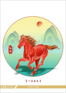 一馬當先