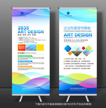 企業(yè)展架
