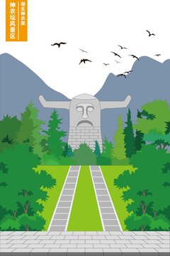 神農(nóng)壇風(fēng)景區(qū)
