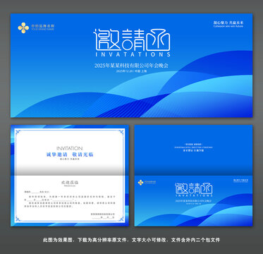 邀請(qǐng)函
