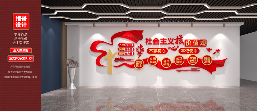 社會主義核心價值觀文化墻
