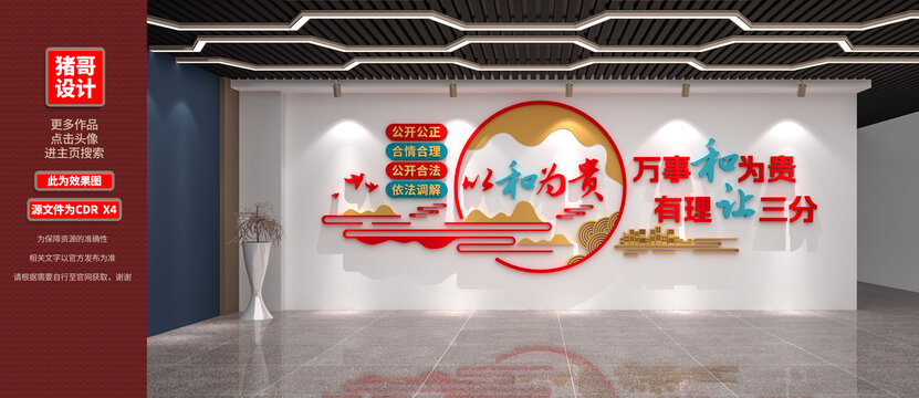 以和為貴文化墻