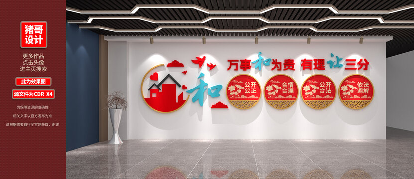 和為貴文化墻設(shè)計效果圖