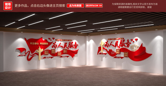 黨建文化墻為人民服務(wù)設(shè)計