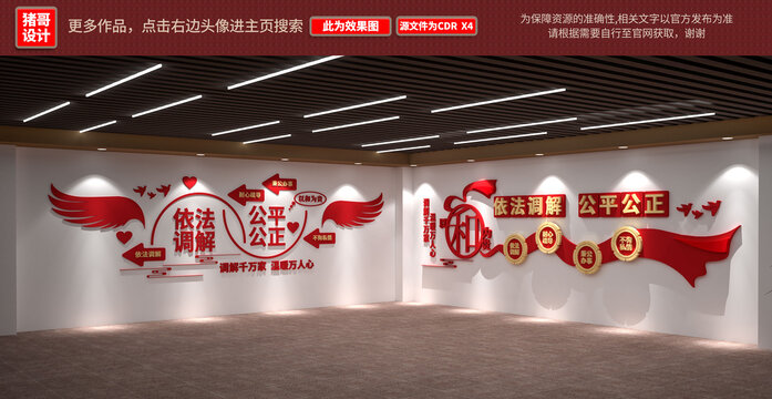 調(diào)解室文化墻