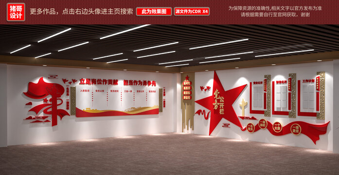 黨建文化墻設(shè)計效果圖