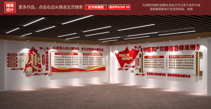 廉政文化墻