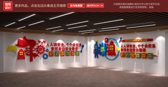 安全生產(chǎn)文化墻效果圖