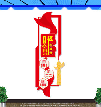 豎版社會主義核心價(jià)值觀文化墻