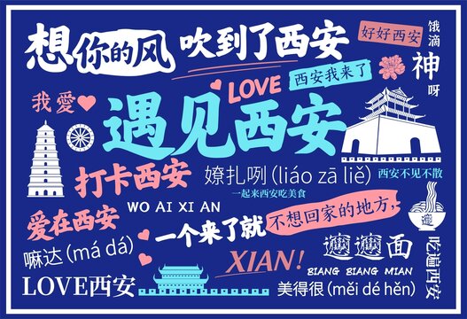 西安
