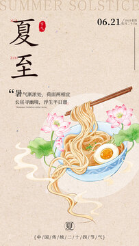 夏至節(jié)氣設(shè)計海報模板