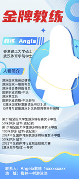 金牌游泳教練介紹