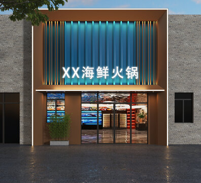 海鮮火鍋門頭