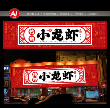 小龍蝦門頭